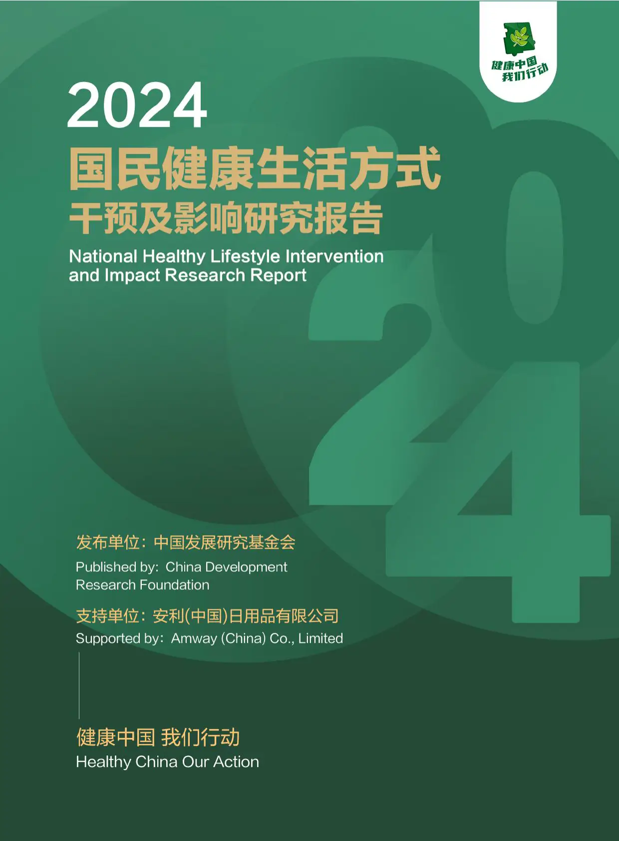 国民健康状况调研：提升健康水平，助力健康中国建设