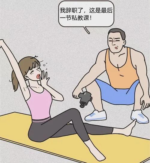 健身房私教陪会员_和健身私教会员的故事_健身房私教和会员暧昧